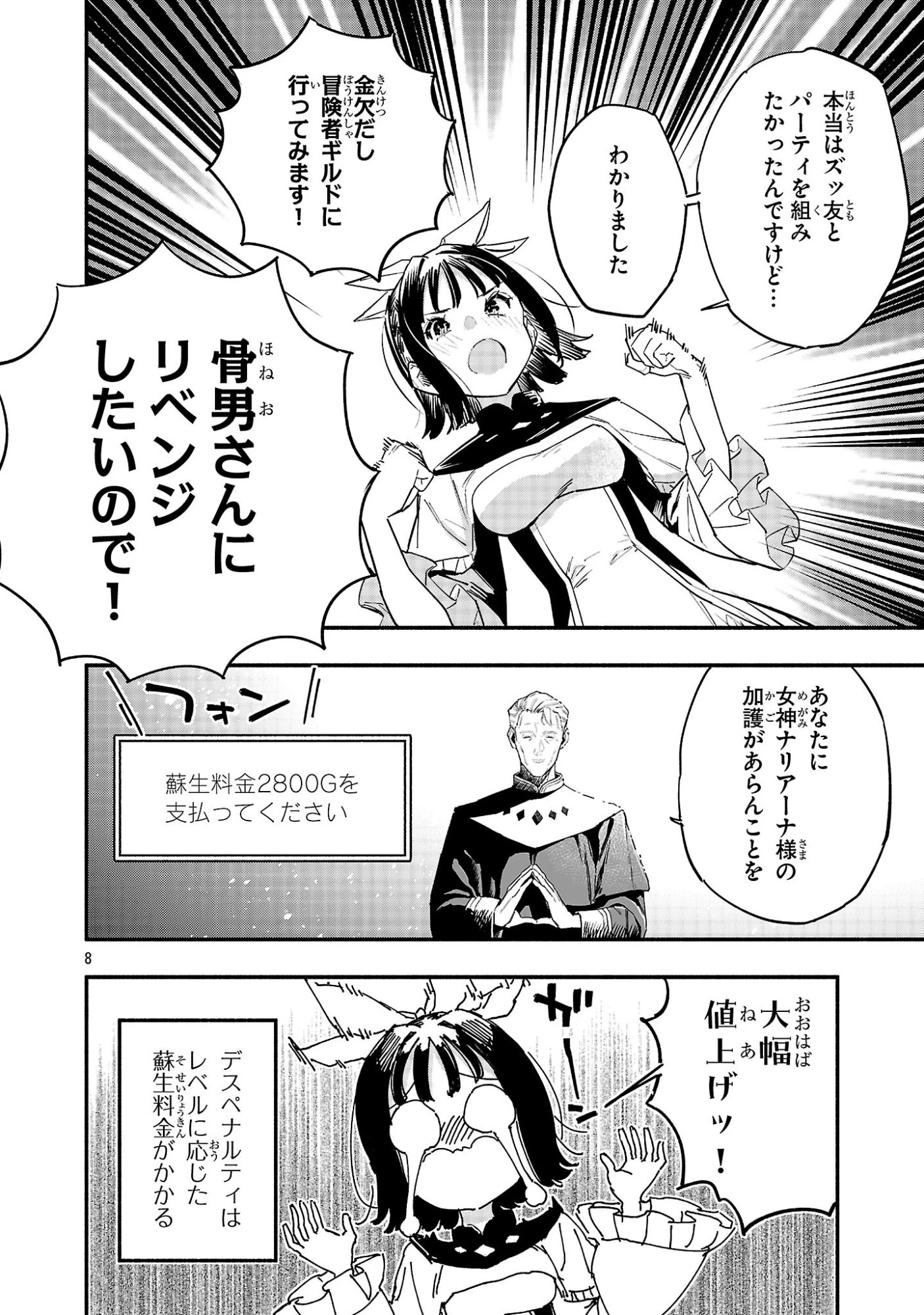 HP5ですけど自動治癒(オートヒール)があれば死にません! 第6話 - 8