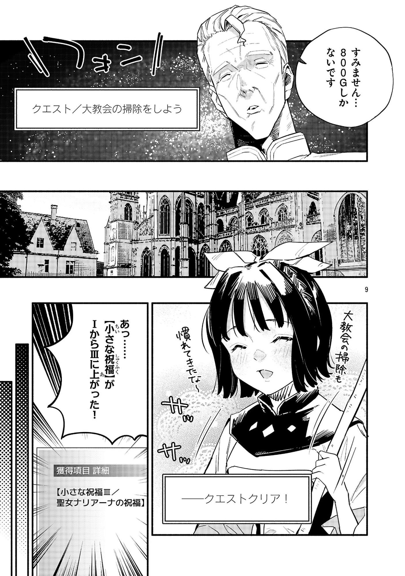 HP5ですけど自動治癒(オートヒール)があれば死にません! 第6話 - 9