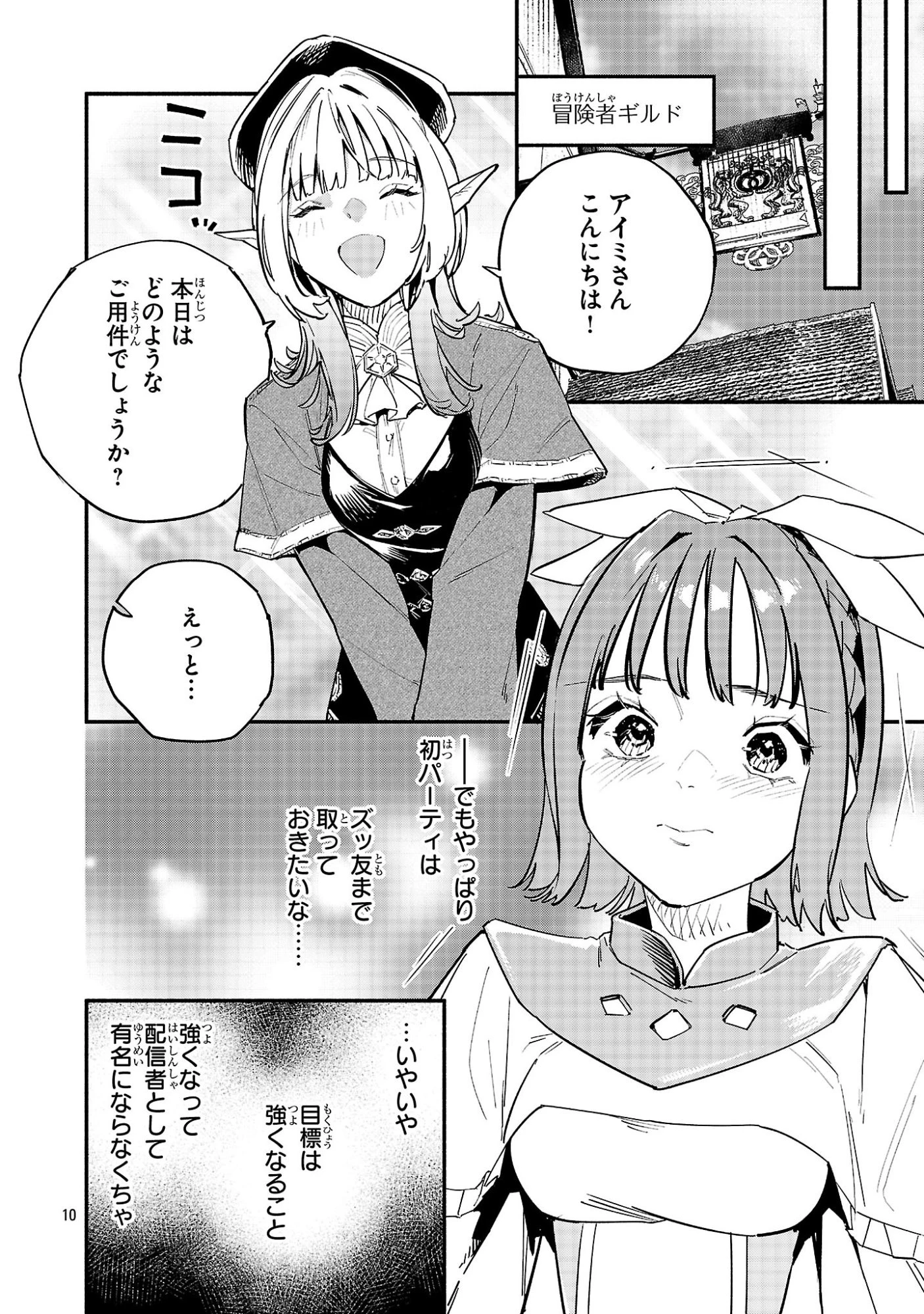 HP5ですけど自動治癒(オートヒール)があれば死にません! 第6話 - 10