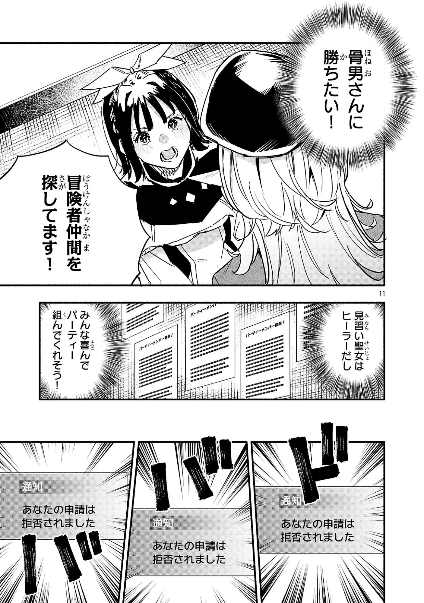 HP5ですけど自動治癒(オートヒール)があれば死にません! 第6話 - 11