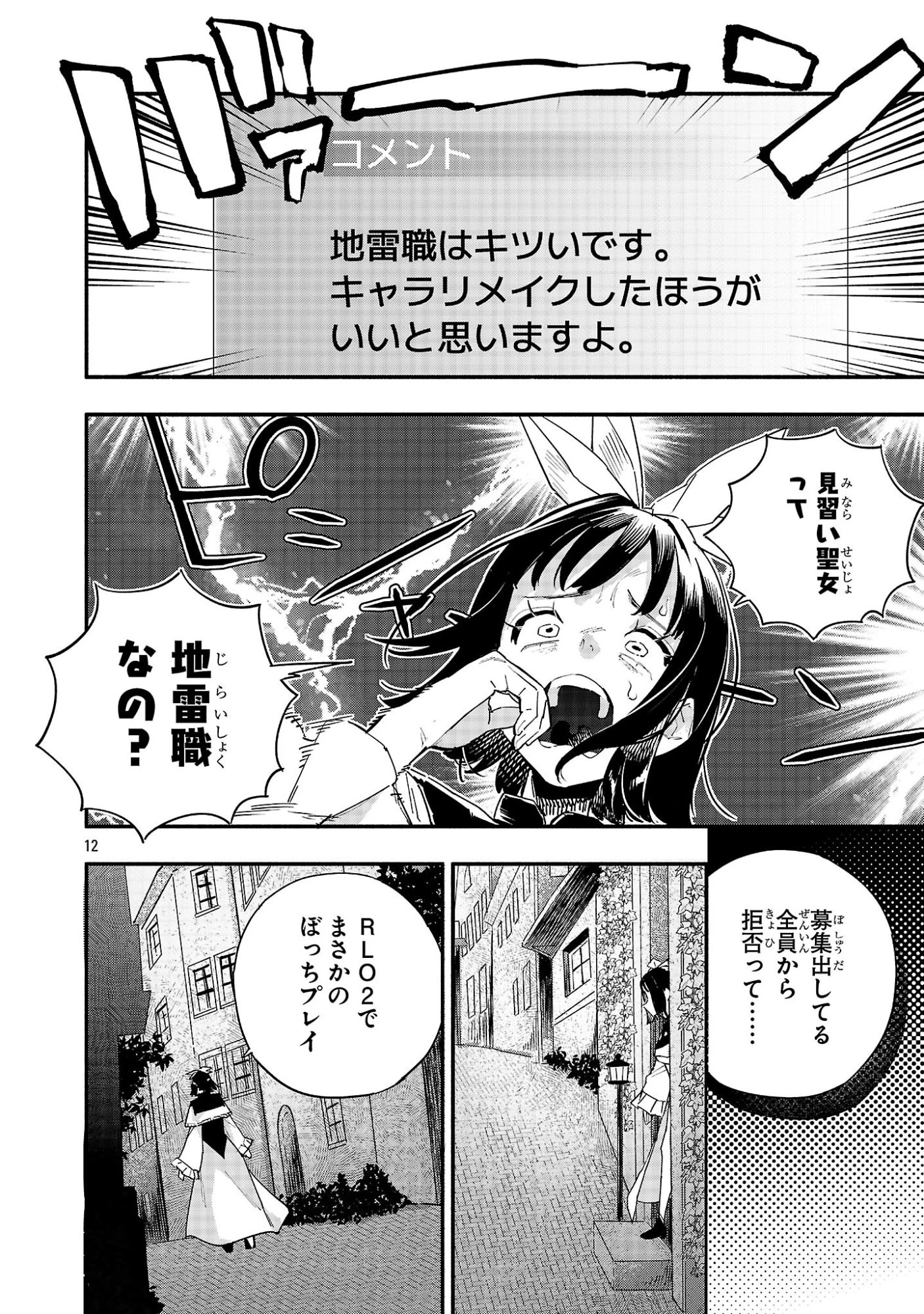 HP5ですけど自動治癒(オートヒール)があれば死にません! 第6話 - 12