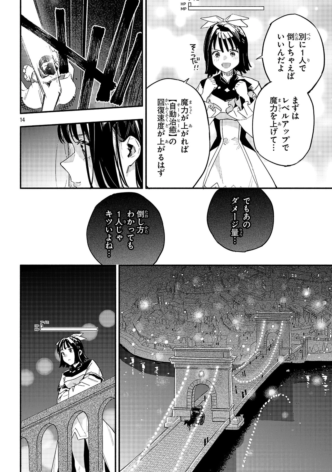 HP5ですけど自動治癒(オートヒール)があれば死にません! 第6話 - 14