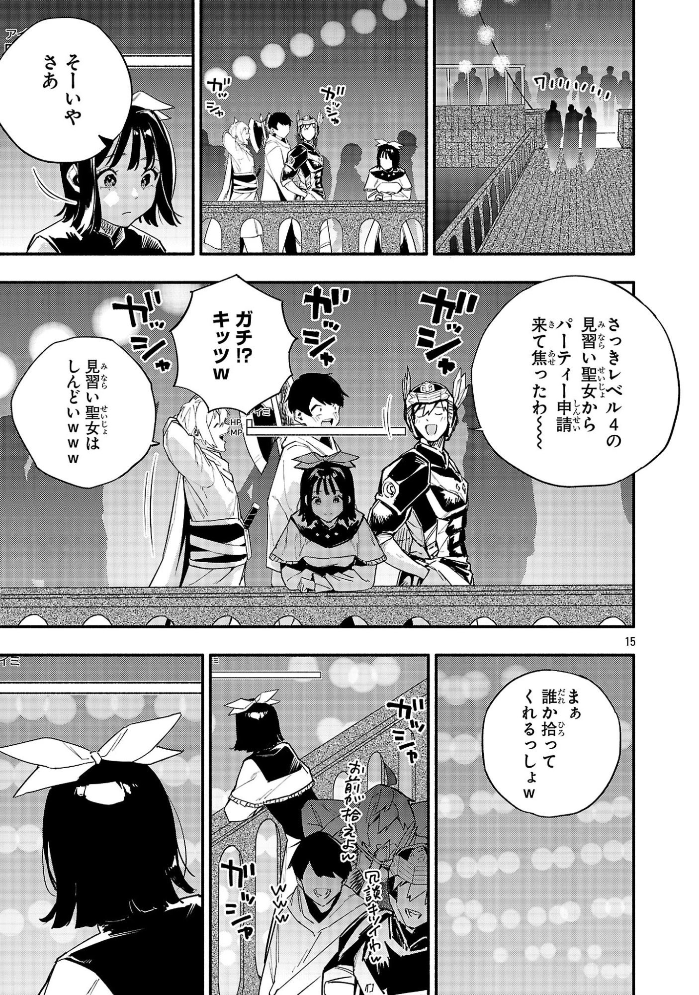HP5ですけど自動治癒(オートヒール)があれば死にません! 第6話 - 15