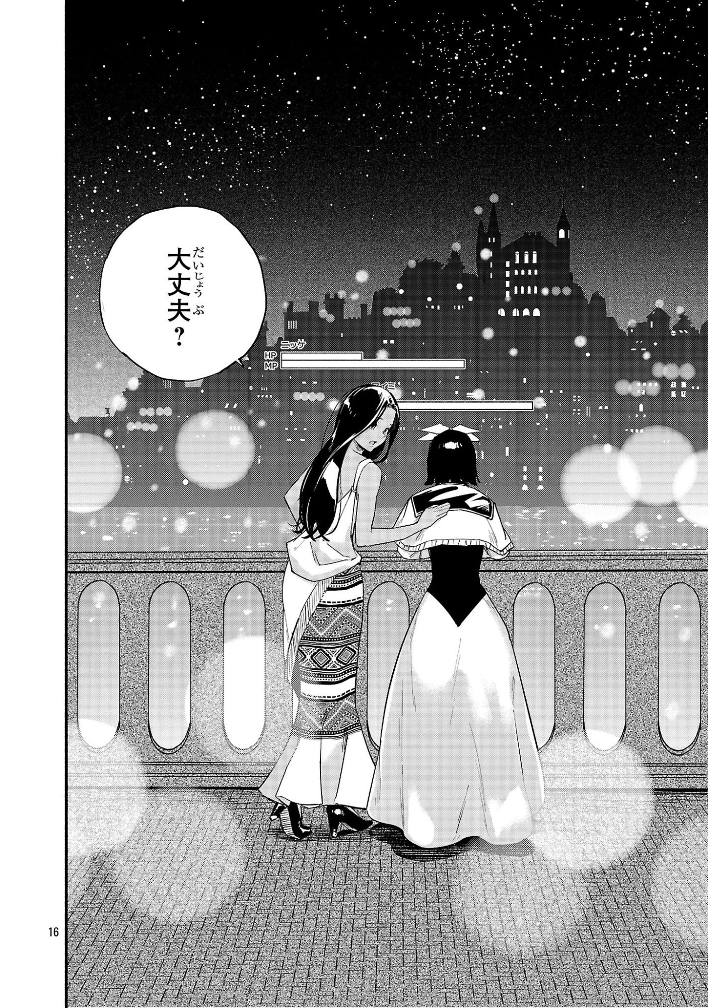 HP5ですけど自動治癒(オートヒール)があれば死にません! 第6話 - 16