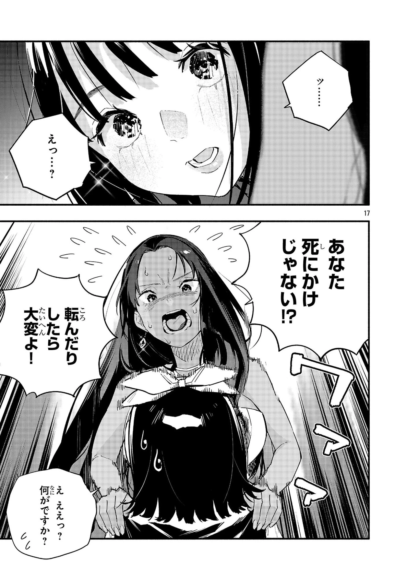 HP5ですけど自動治癒(オートヒール)があれば死にません! 第6話 - 17