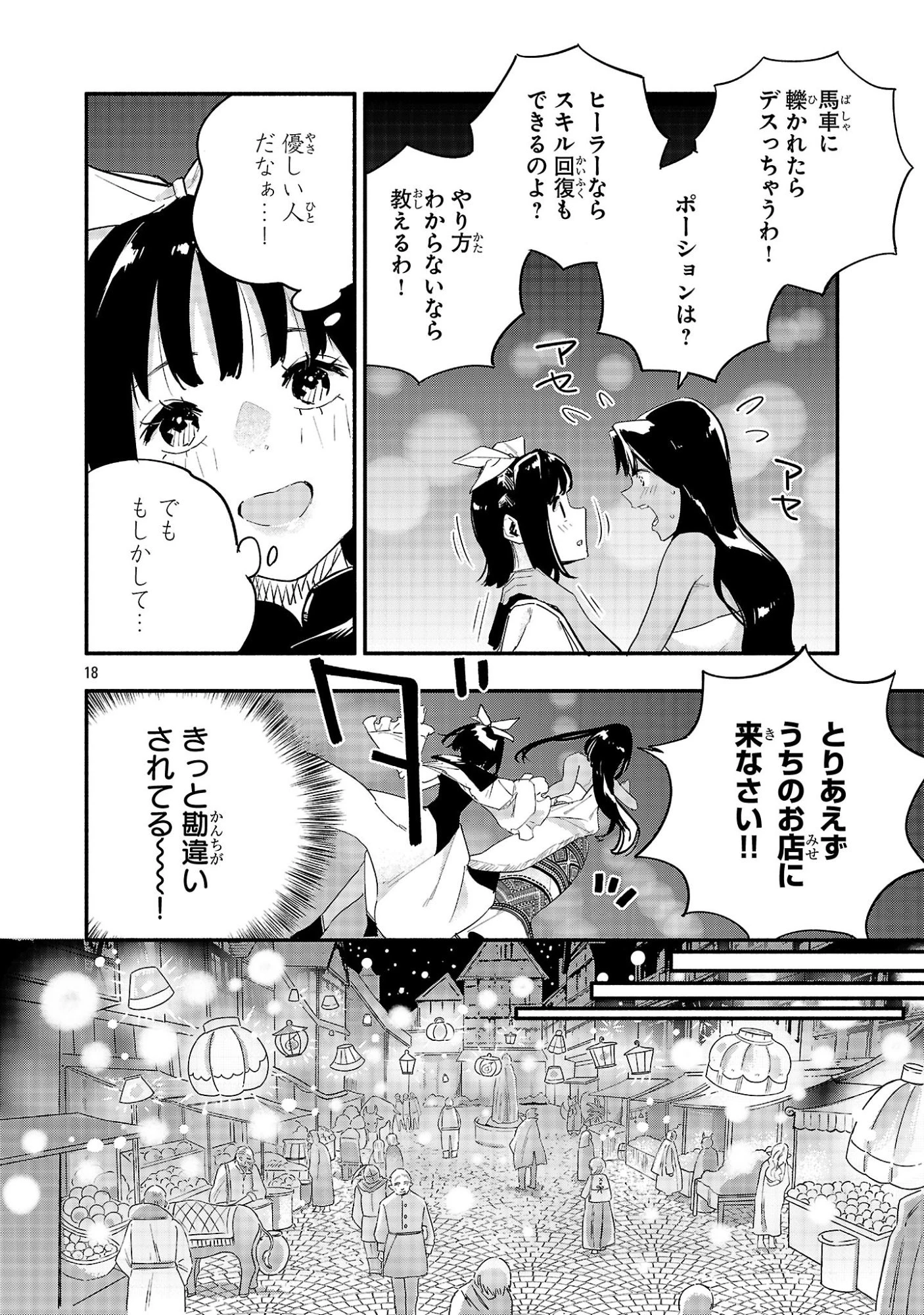 HP5ですけど自動治癒(オートヒール)があれば死にません! 第6話 - 18