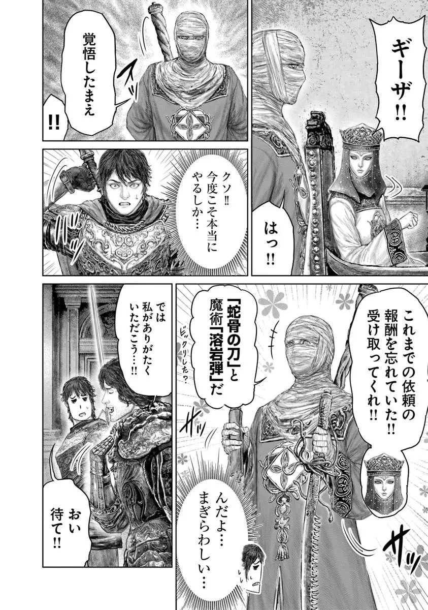 ELDEN RING 黄金樹への道 第71話 - 2