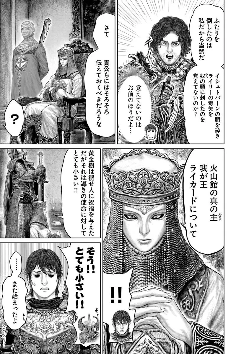 ELDEN RING 黄金樹への道 第71話 - 3