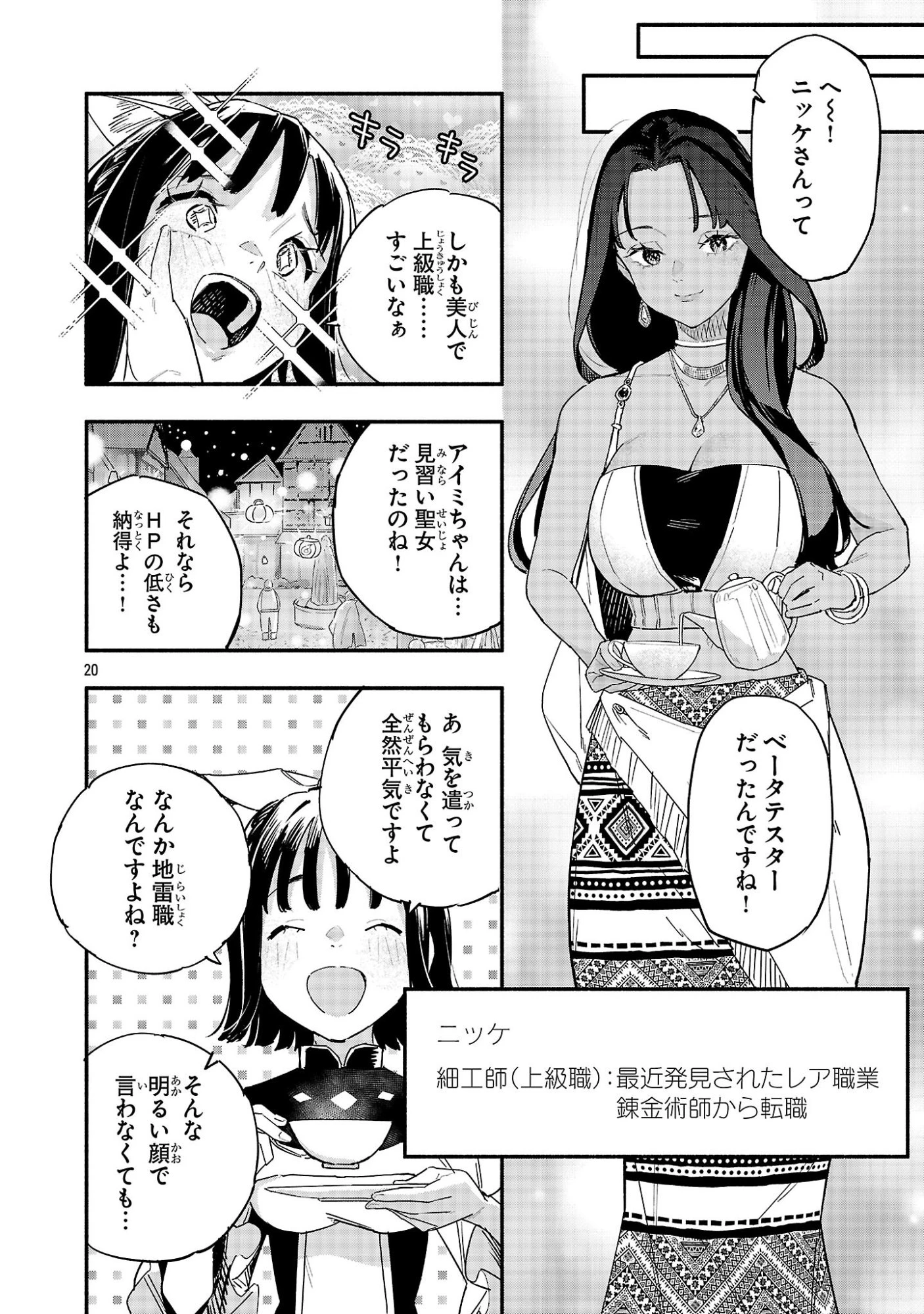 HP5ですけど自動治癒(オートヒール)があれば死にません! 第6話 - 20