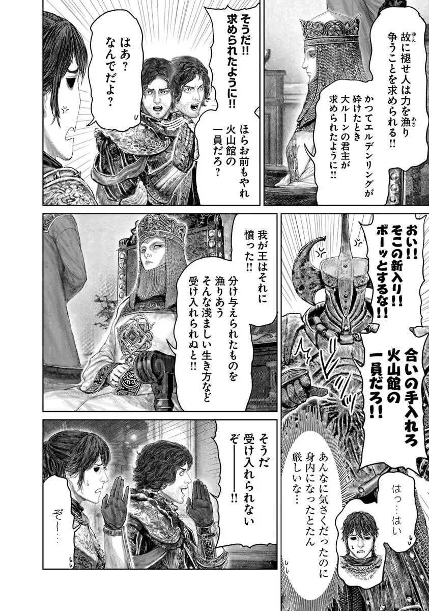 ELDEN RING 黄金樹への道 第71話 - 4