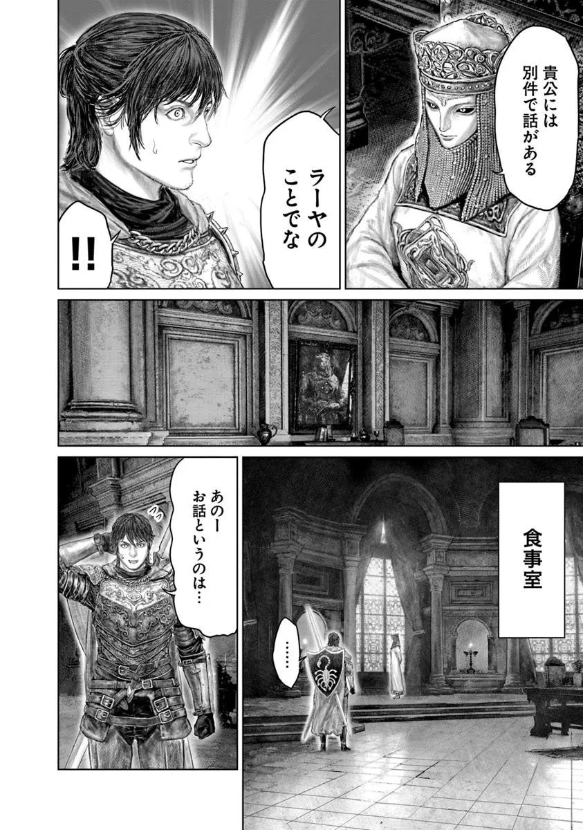 ELDEN RING 黄金樹への道 第71話 - 6