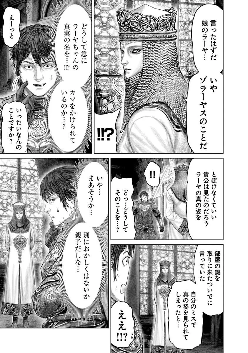 ELDEN RING 黄金樹への道 第71話 - 7