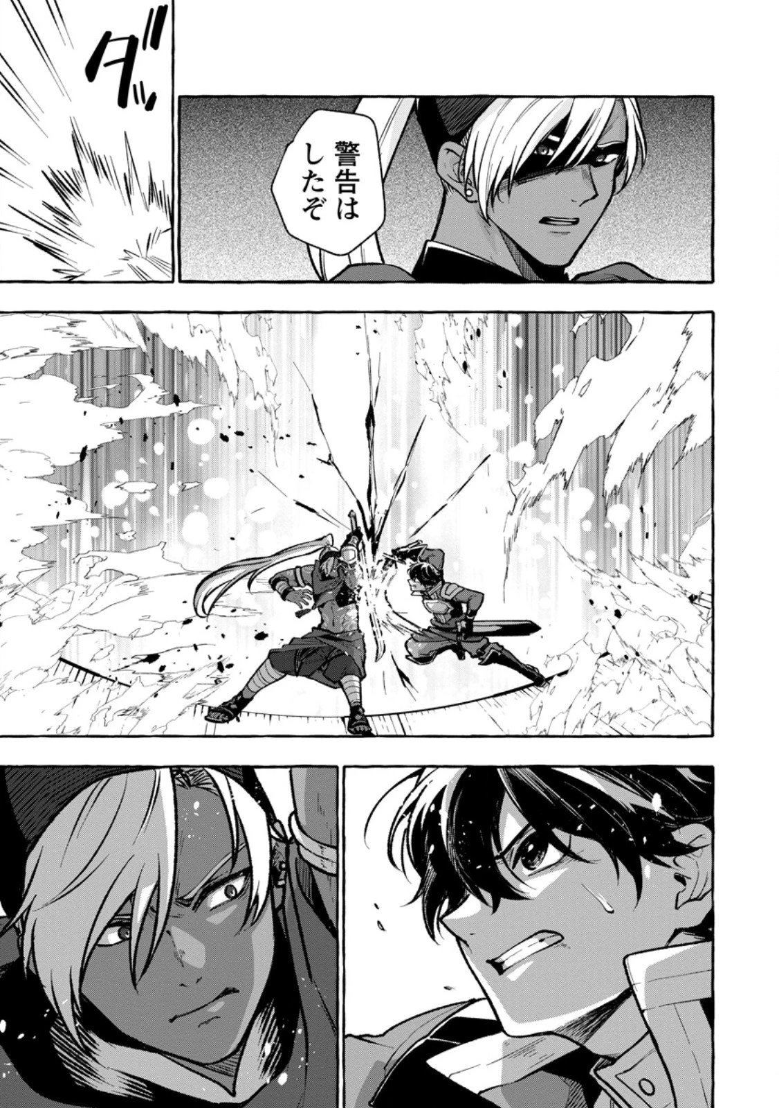 女神の代行者となった少年、盤上の王となる 第8.2話 - 1