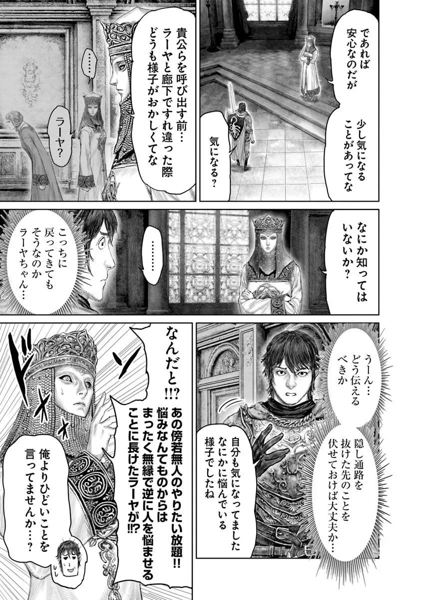 ELDEN RING 黄金樹への道 第71話 - 9