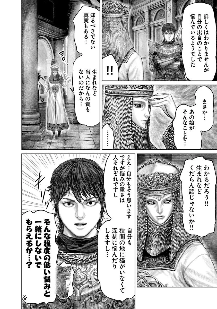 ELDEN RING 黄金樹への道 第71話 - 10