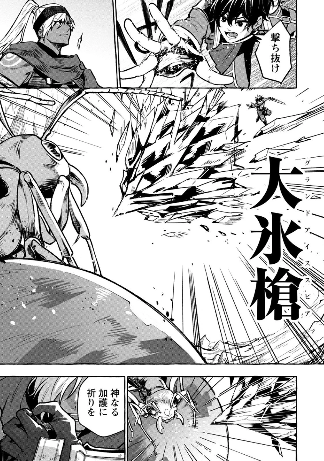 女神の代行者となった少年、盤上の王となる 第8.2話 - 3