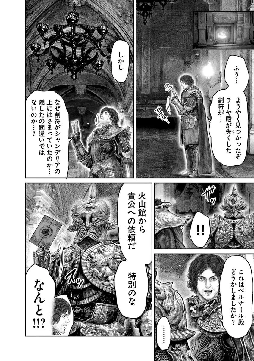 ELDEN RING 黄金樹への道 第71話 - 12