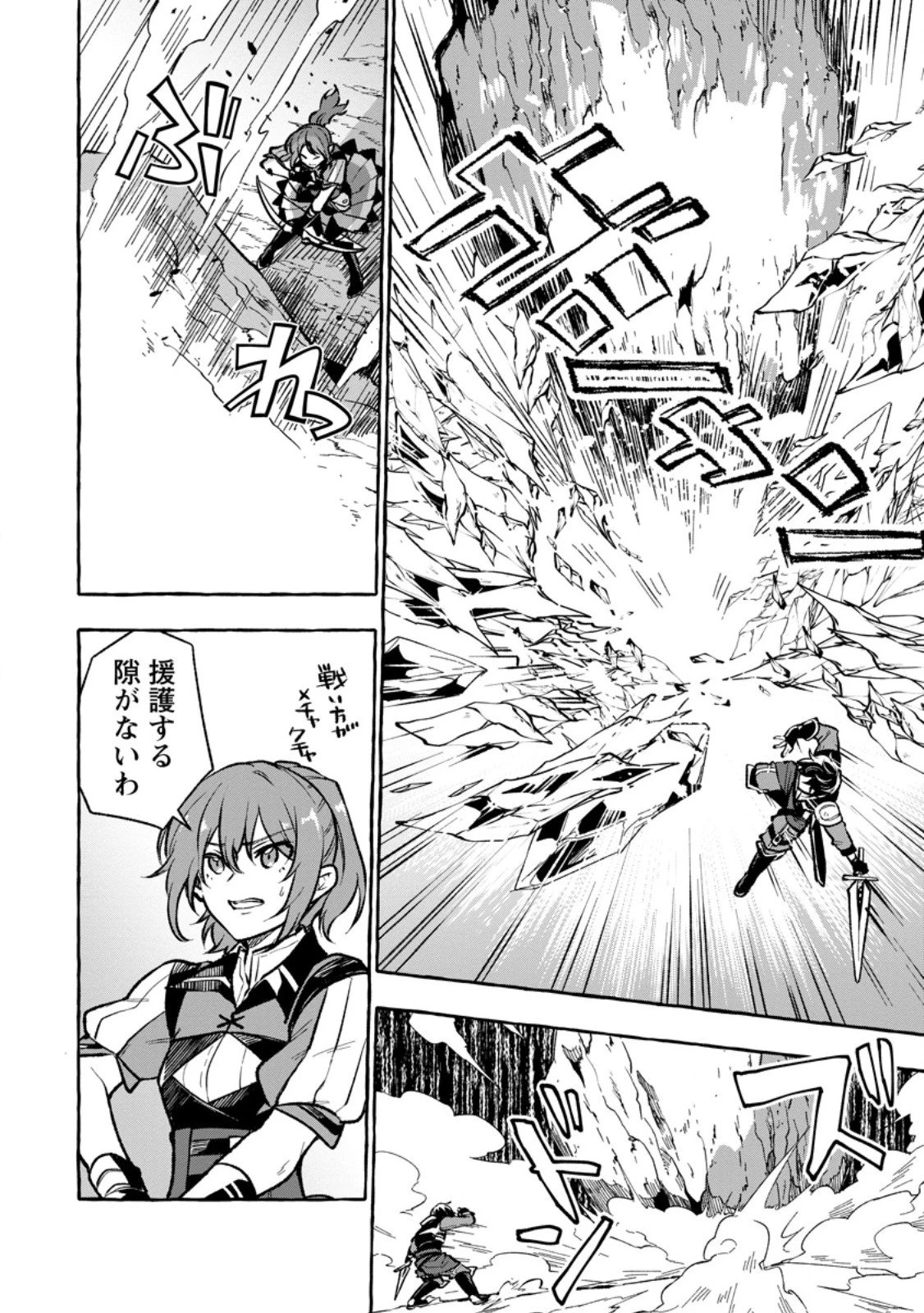 女神の代行者となった少年、盤上の王となる 第8.2話 - 4