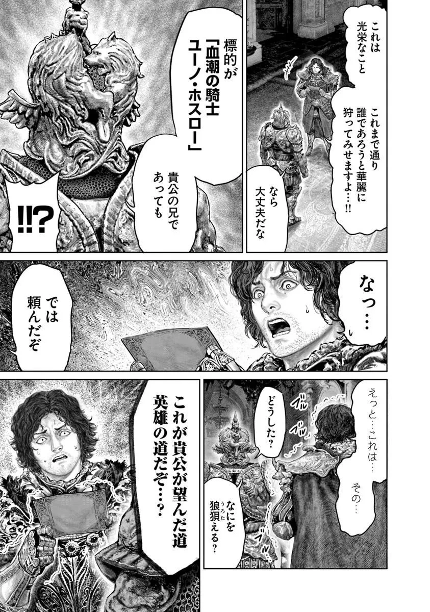 ELDEN RING 黄金樹への道 第71話 - 13