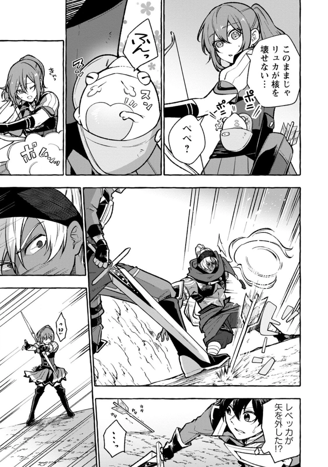 女神の代行者となった少年、盤上の王となる 第8.2話 - 5