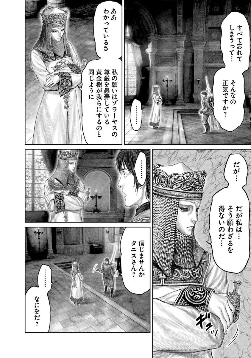 ELDEN RING 黄金樹への道 第71話 - 14