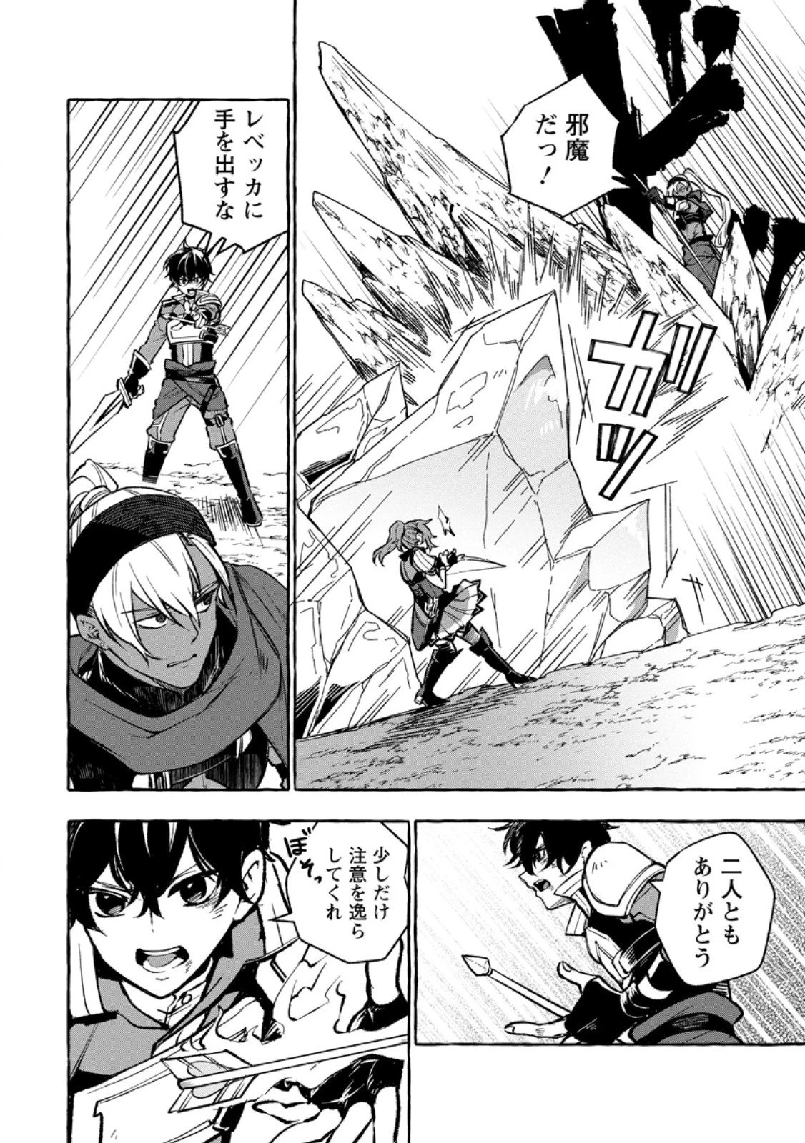 女神の代行者となった少年、盤上の王となる 第8.2話 - 6