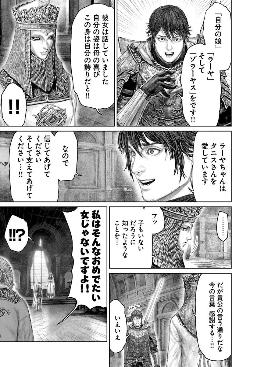 ELDEN RING 黄金樹への道 第71話 - 15
