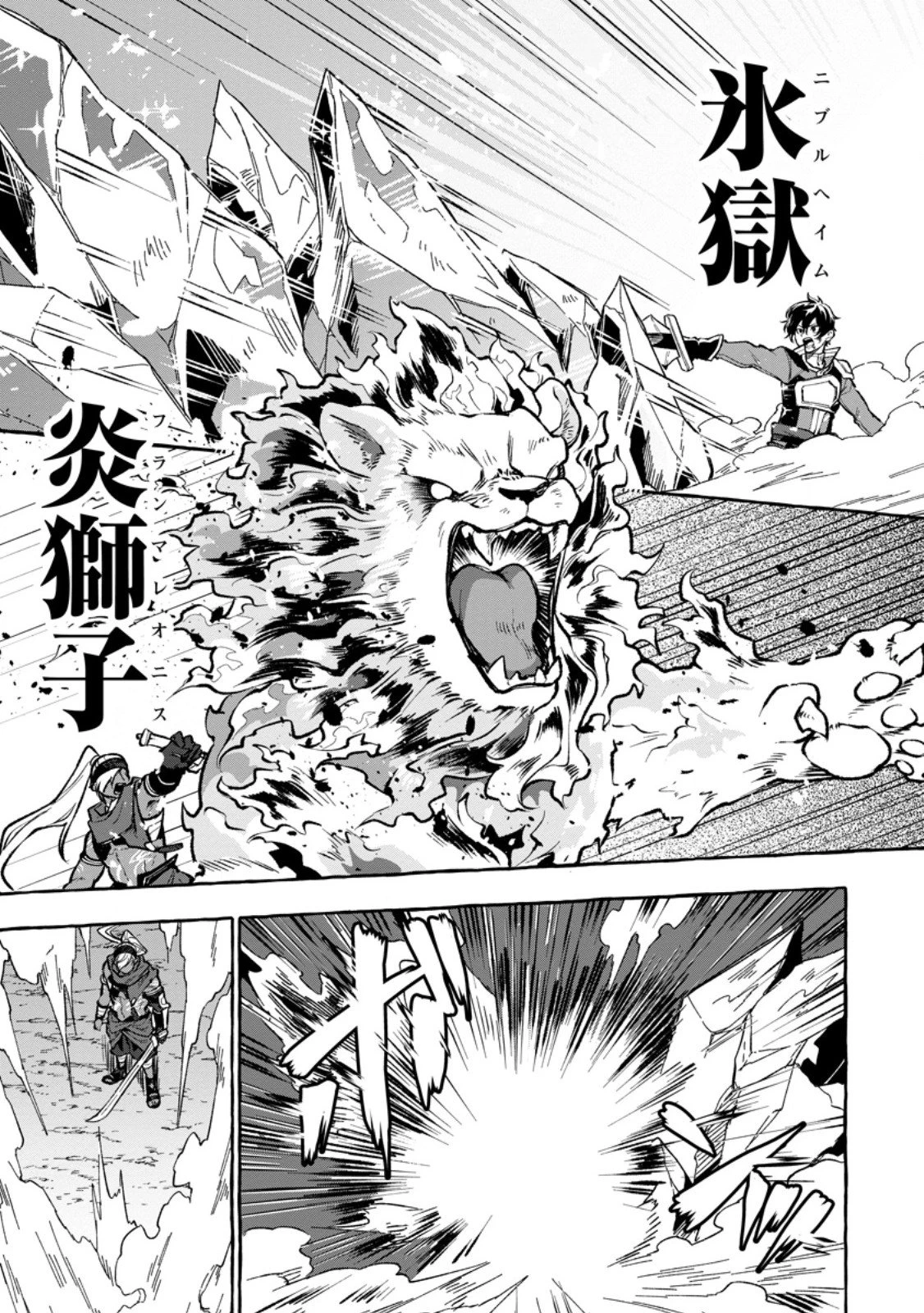 女神の代行者となった少年、盤上の王となる 第8.2話 - 7