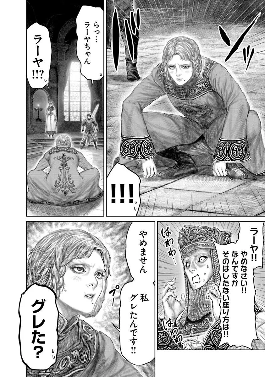 ELDEN RING 黄金樹への道 第71話 - 16