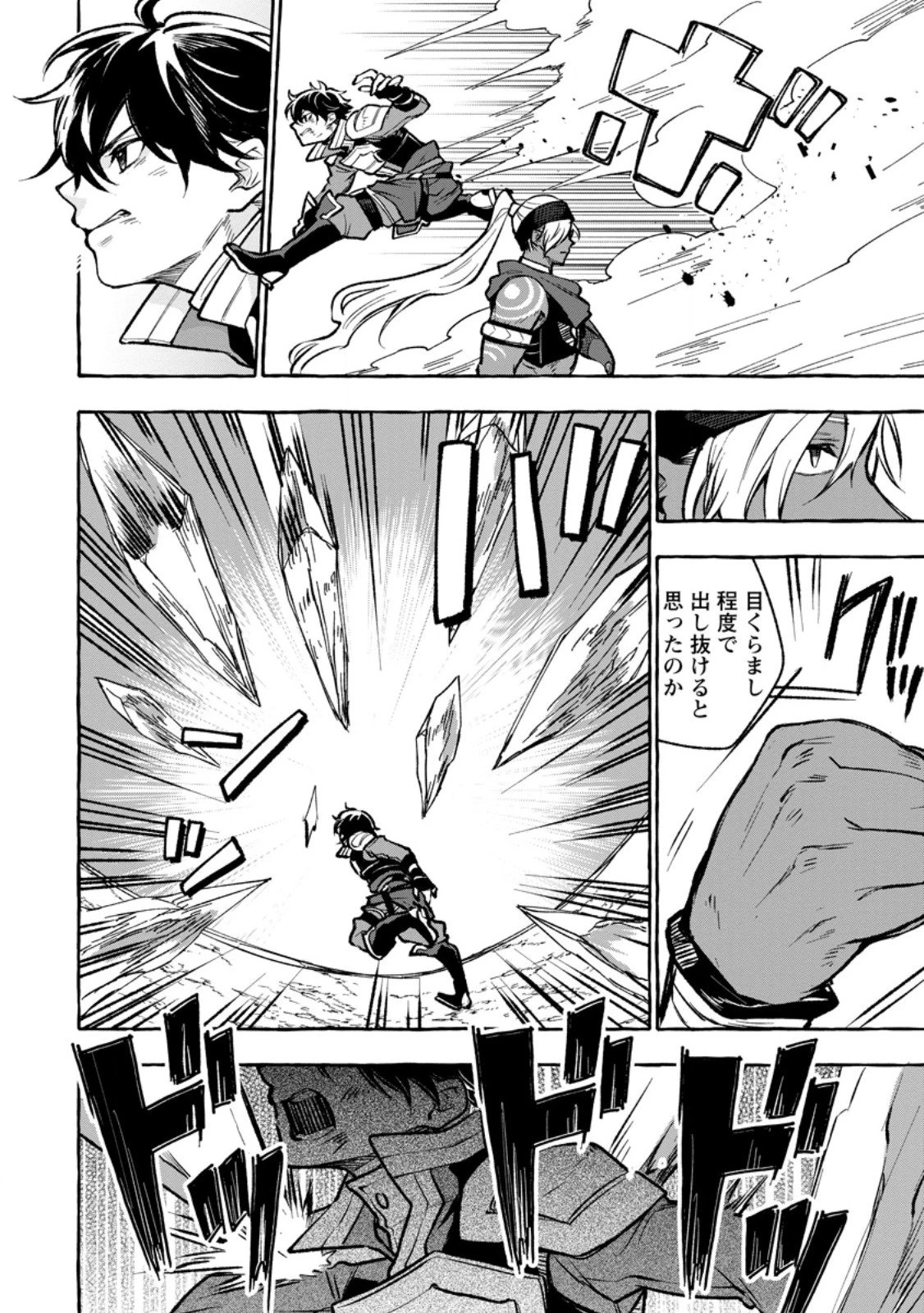 女神の代行者となった少年、盤上の王となる 第8.2話 - 8