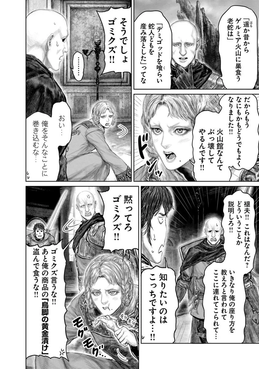 ELDEN RING 黄金樹への道 第71話 - 18
