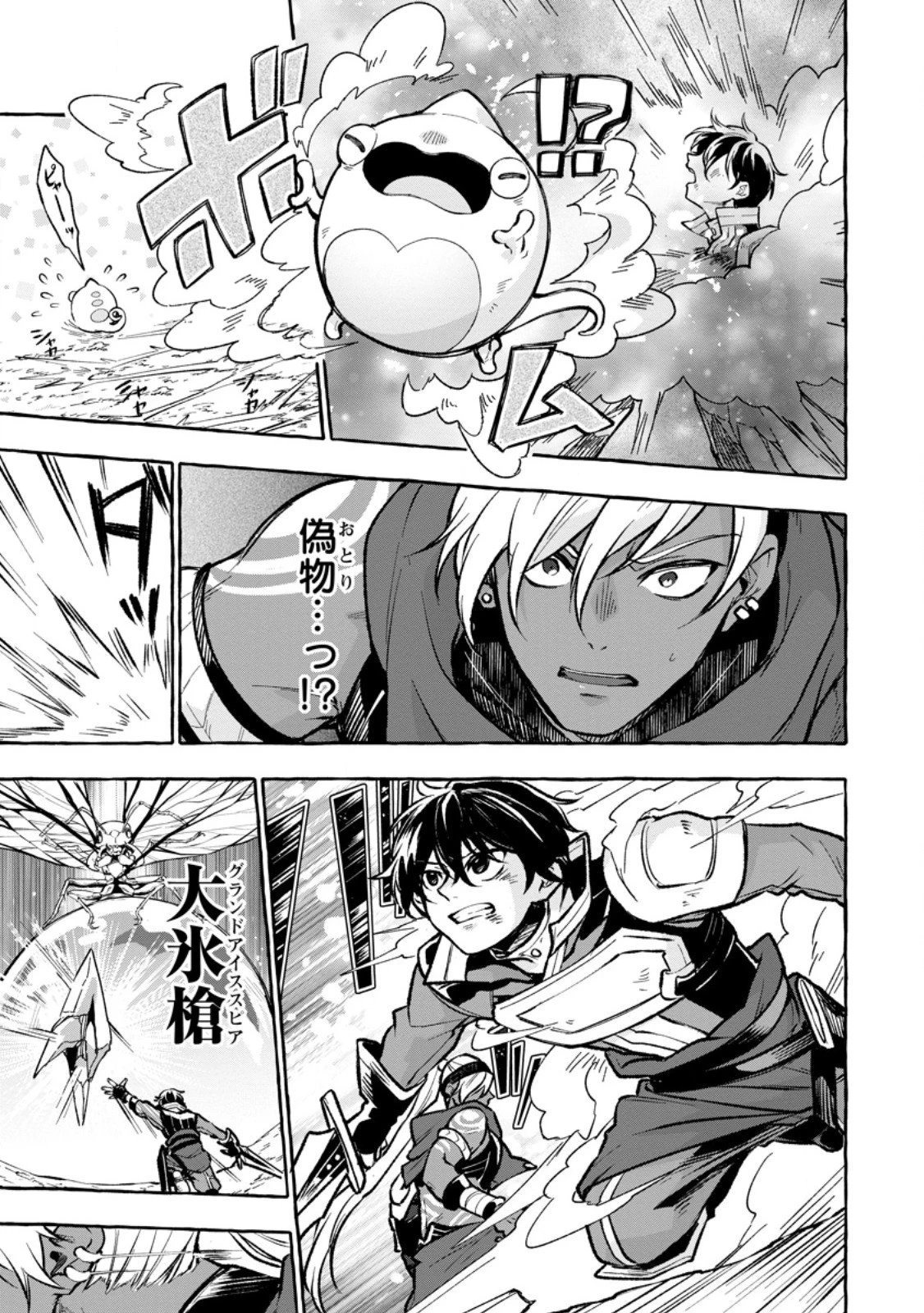 女神の代行者となった少年、盤上の王となる 第8.2話 - 9