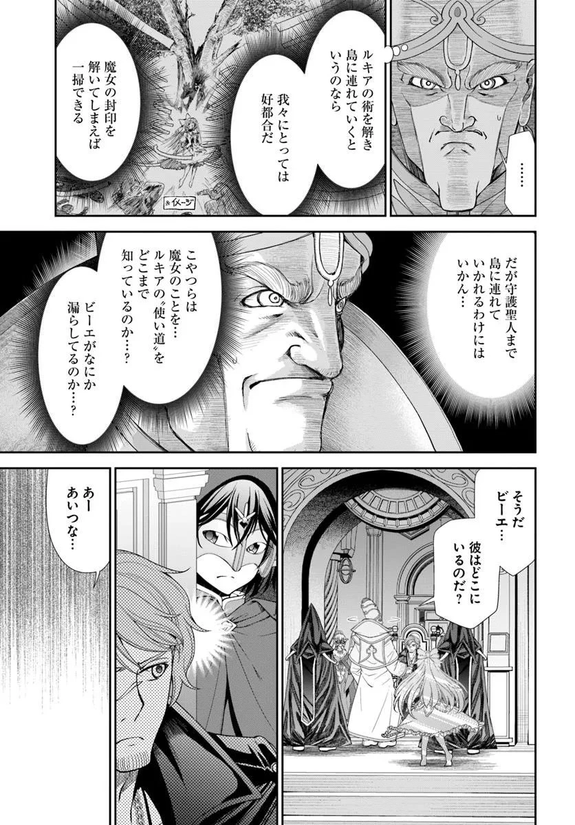 てのひら開拓村で異世界建国記 ～増えてく嫁たちとのんびり無人島ライフ～ 第61.2話 - 9