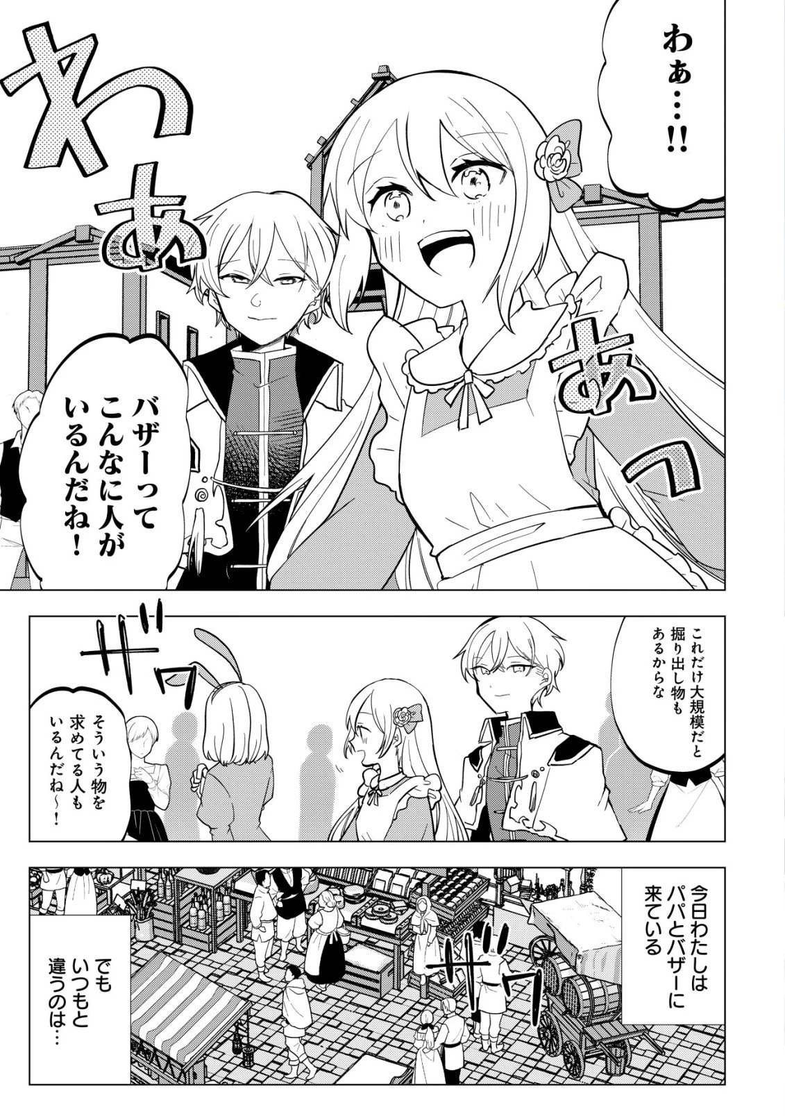 身体を奪われたわたしと、魔導師のパパ 第16話 - 2