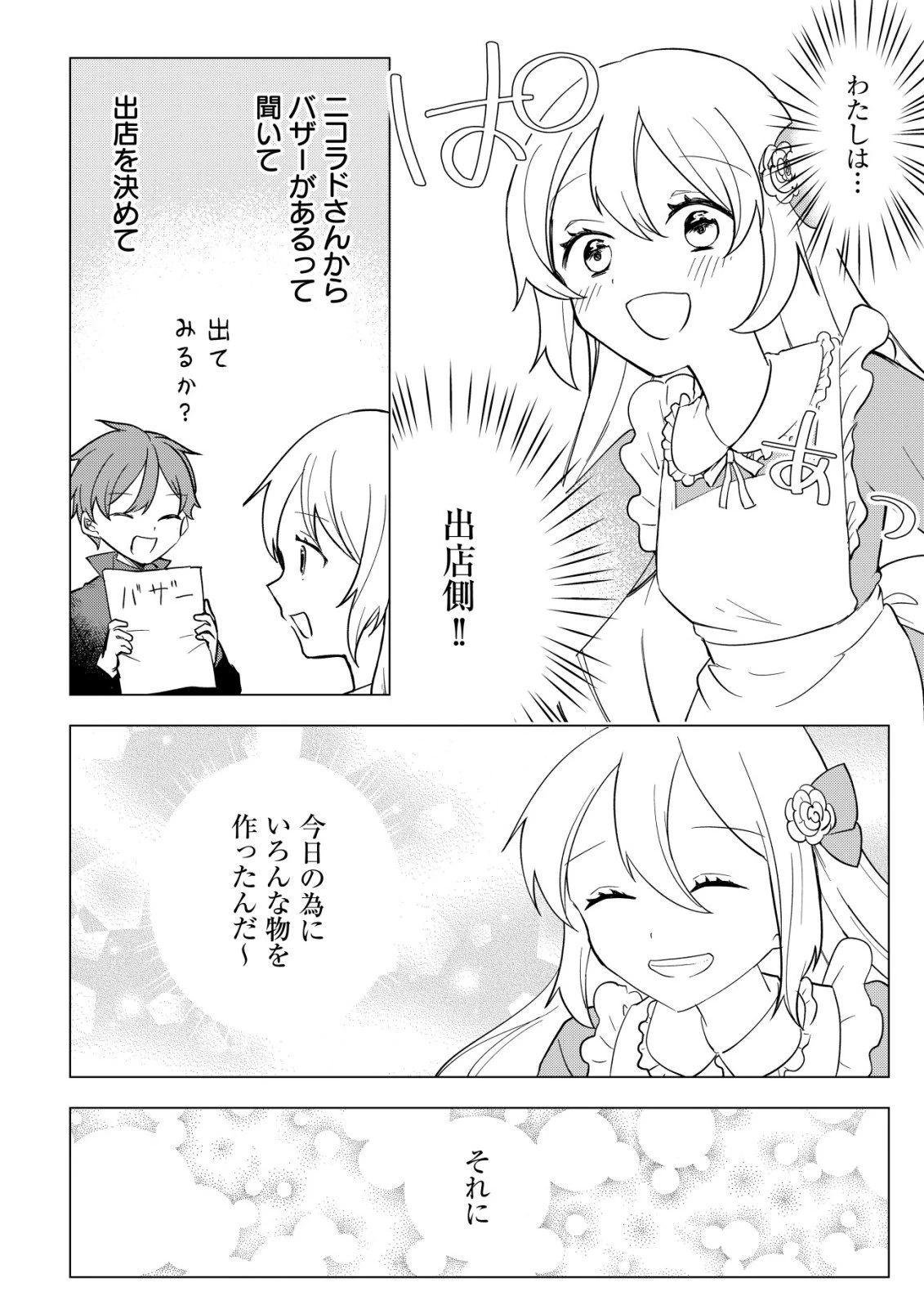 身体を奪われたわたしと、魔導師のパパ 第16話 - 3