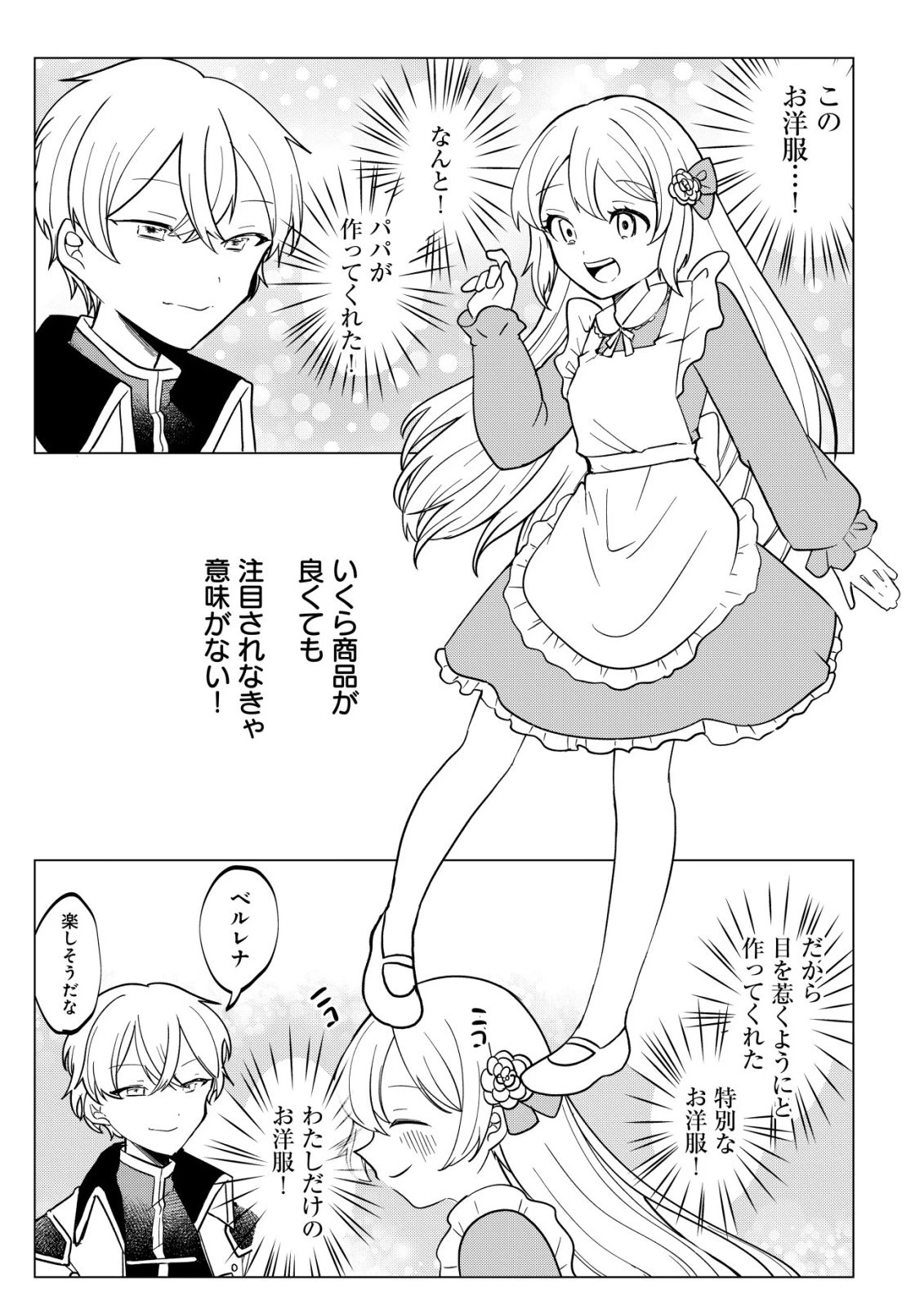 身体を奪われたわたしと、魔導師のパパ 第16話 - 4