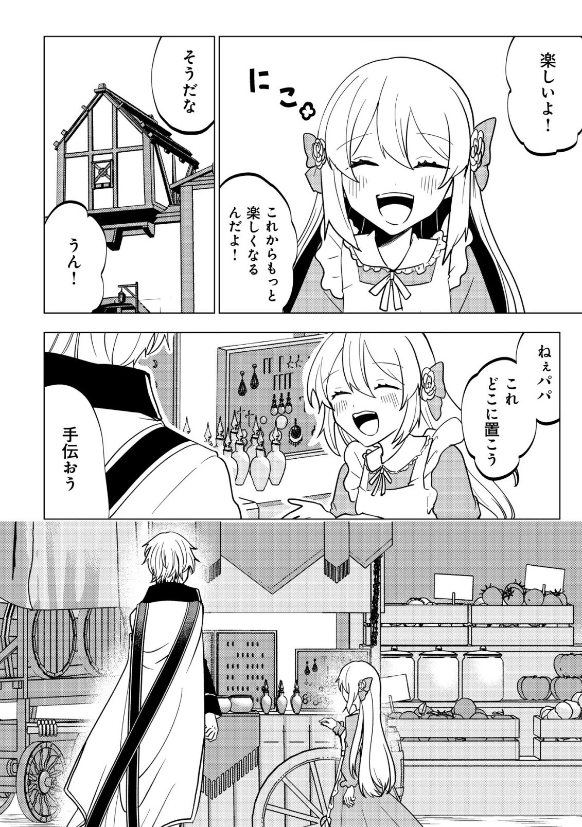 身体を奪われたわたしと、魔導師のパパ 第16話 - 5