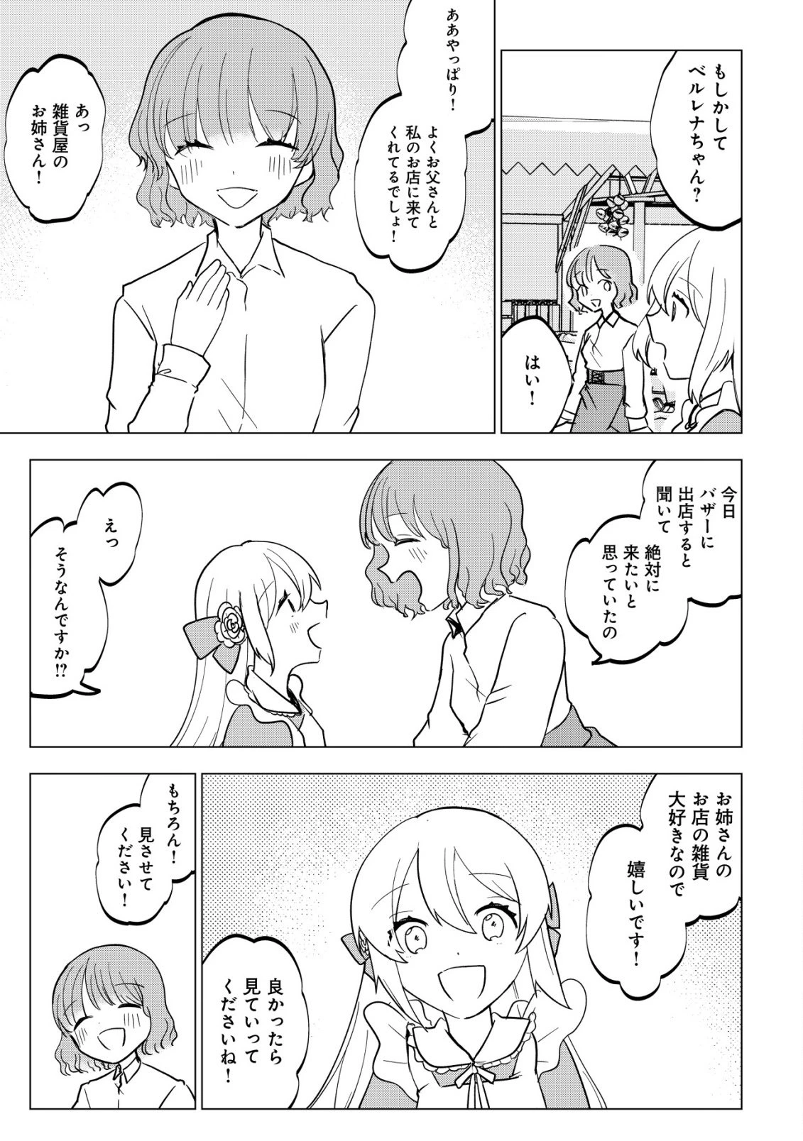 身体を奪われたわたしと、魔導師のパパ 第16話 - 6