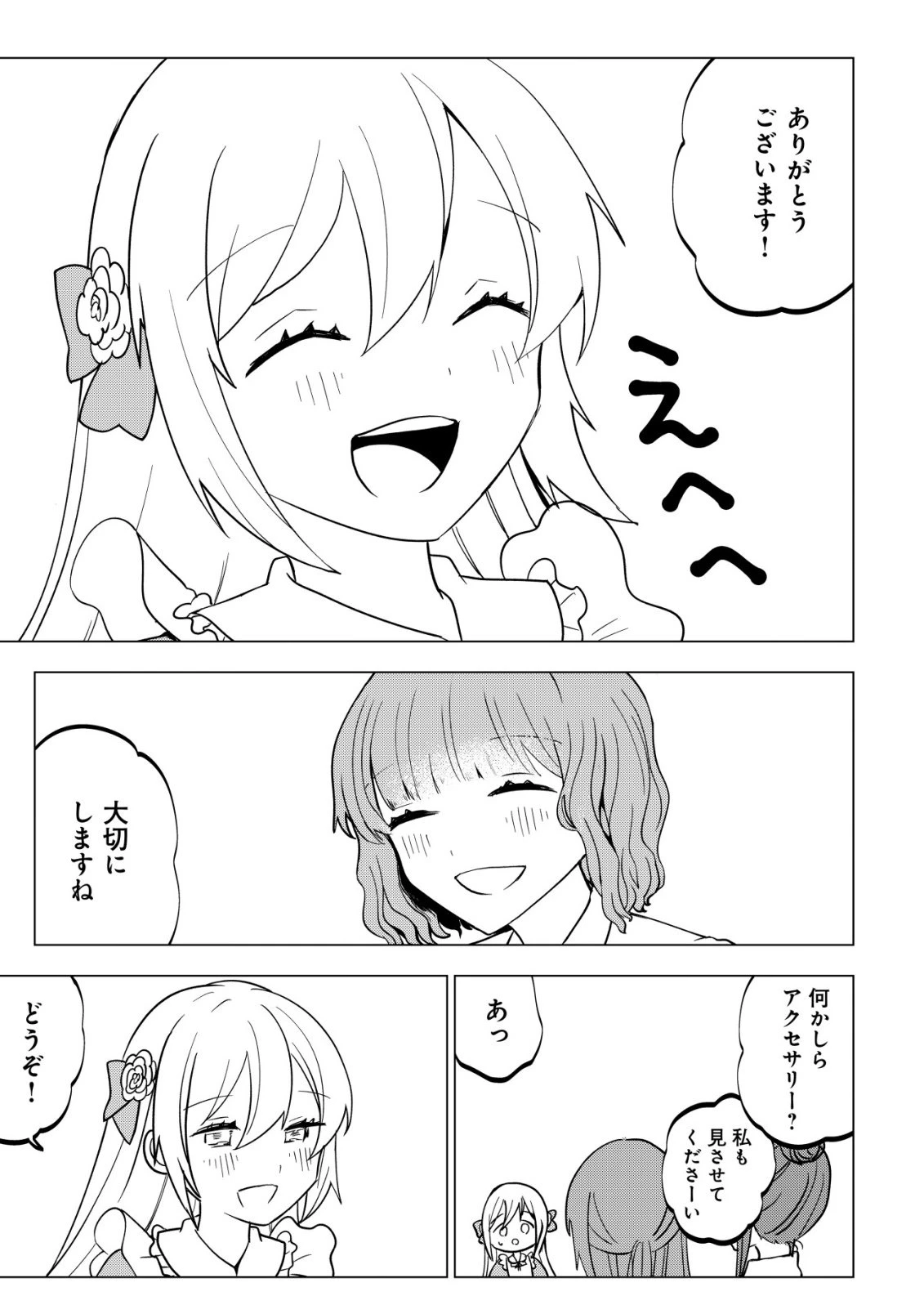 身体を奪われたわたしと、魔導師のパパ 第16話 - 8