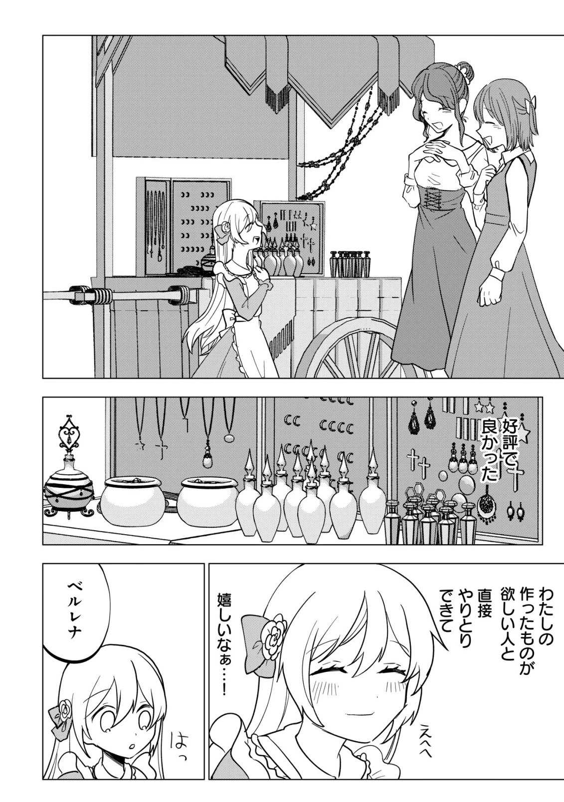 身体を奪われたわたしと、魔導師のパパ 第16話 - 9