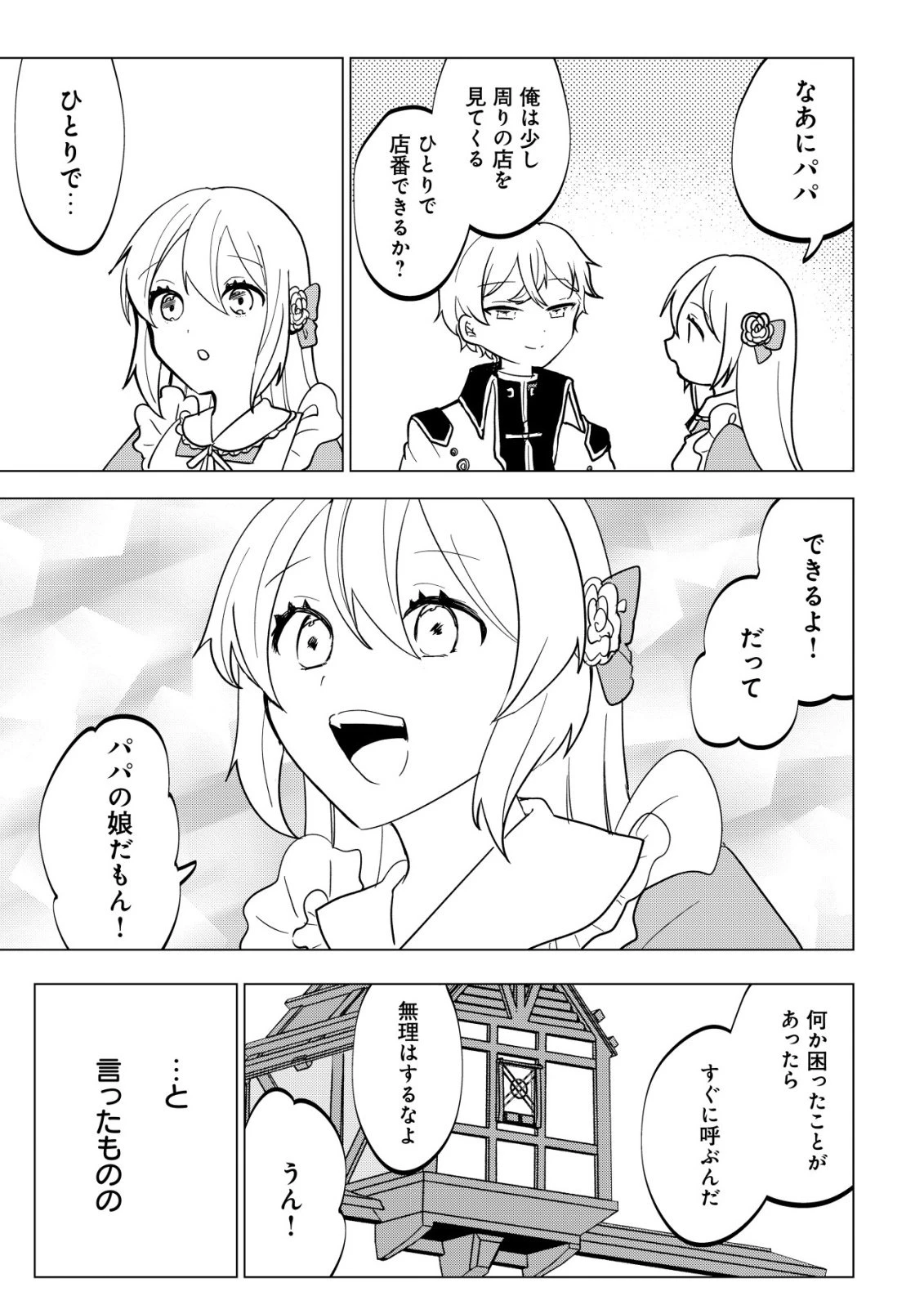 身体を奪われたわたしと、魔導師のパパ 第16話 - 10