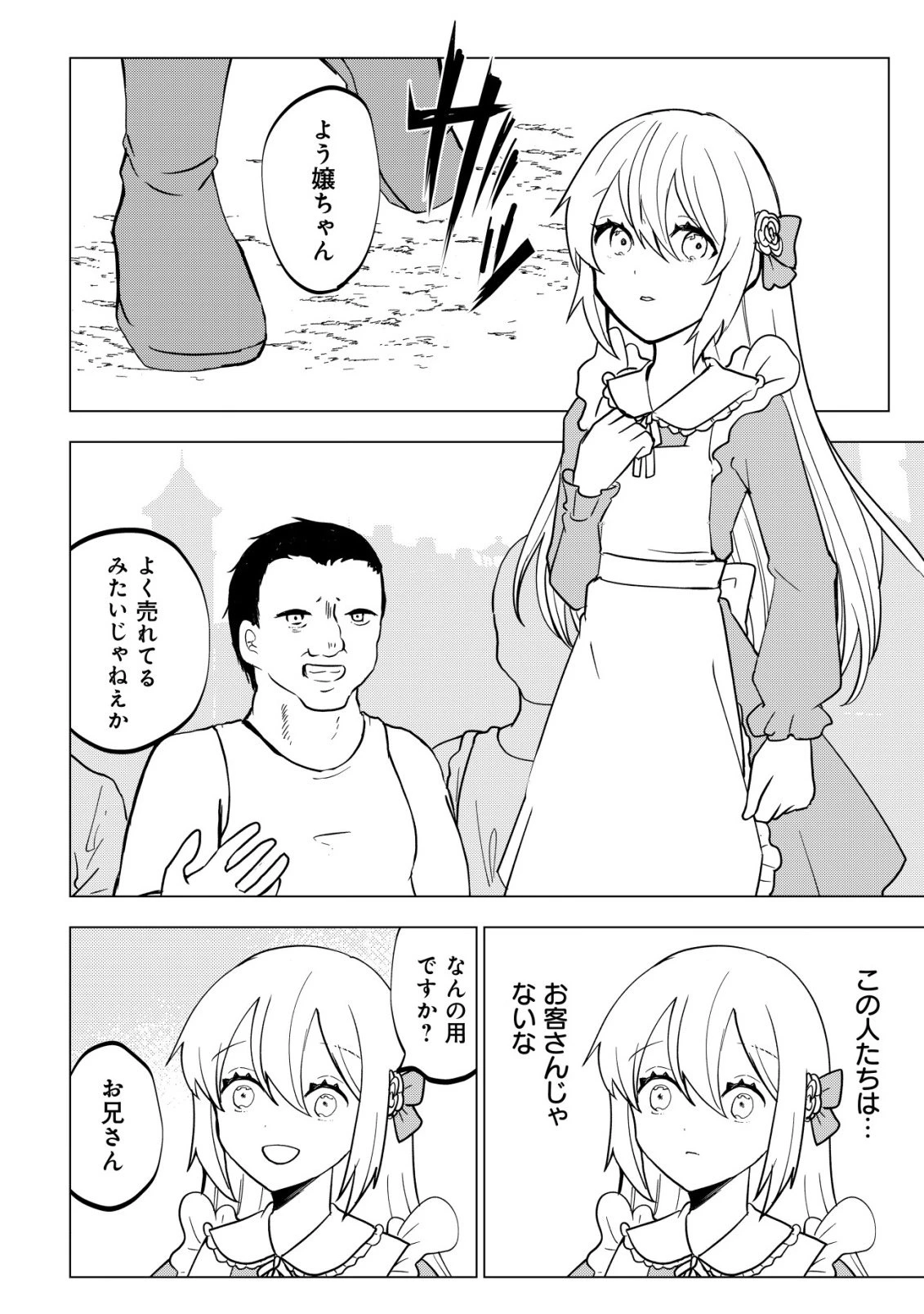 身体を奪われたわたしと、魔導師のパパ 第16話 - 11