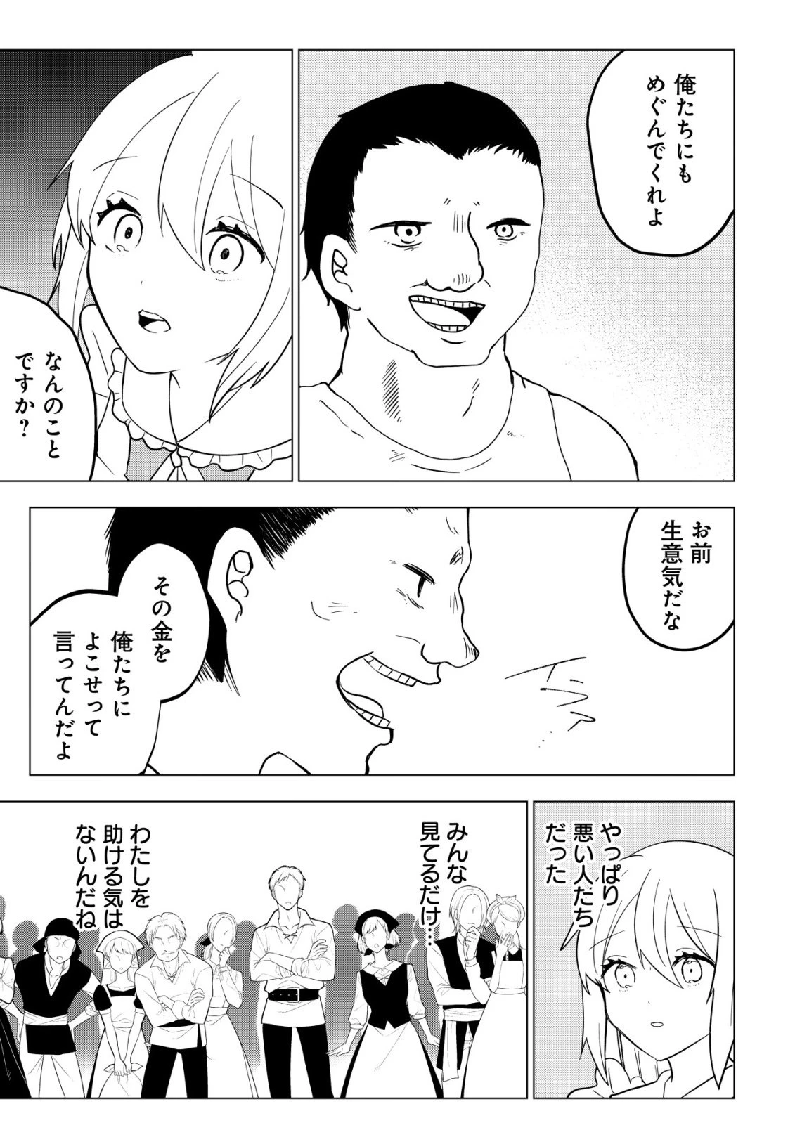 身体を奪われたわたしと、魔導師のパパ 第16話 - 12