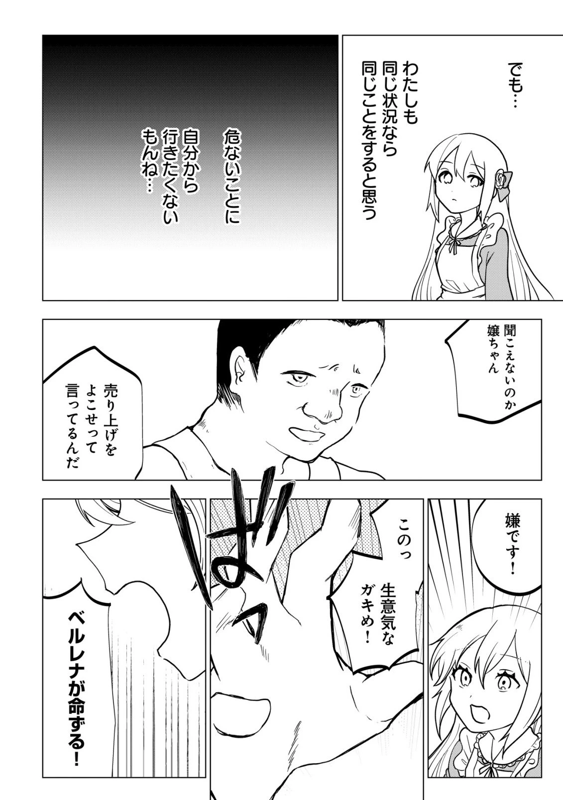 身体を奪われたわたしと、魔導師のパパ 第16話 - 13