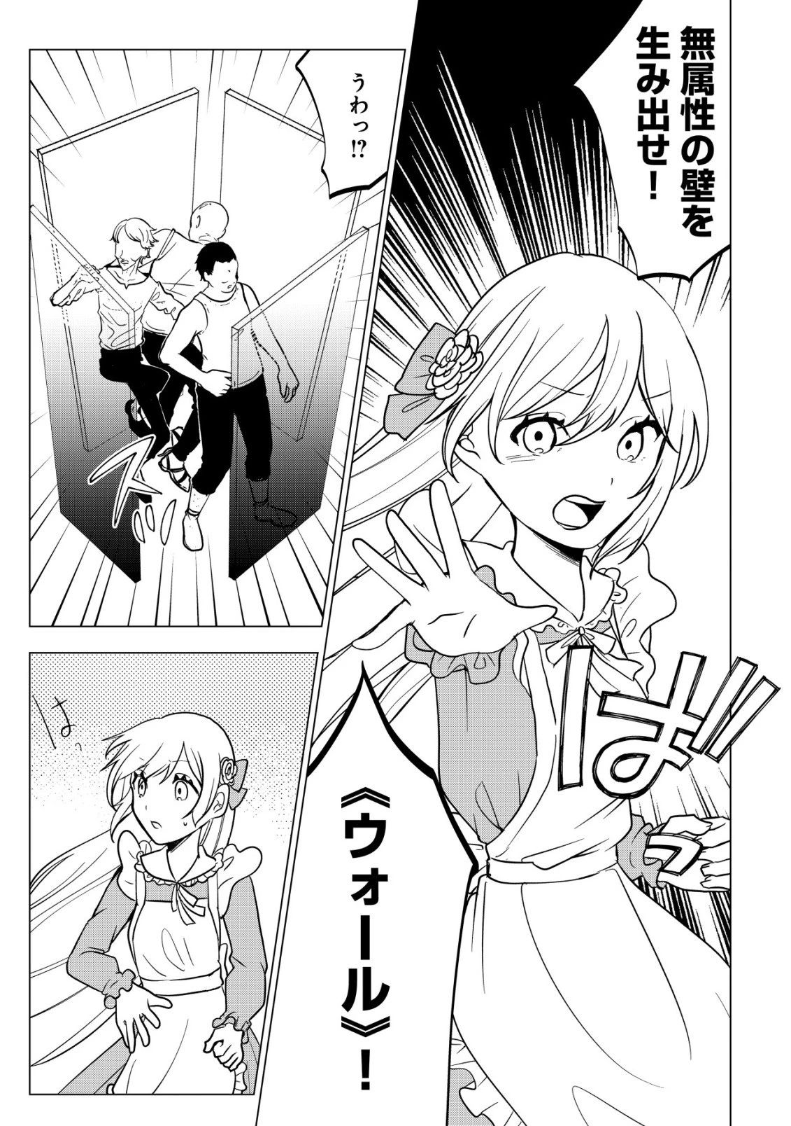 身体を奪われたわたしと、魔導師のパパ 第16話 - 14