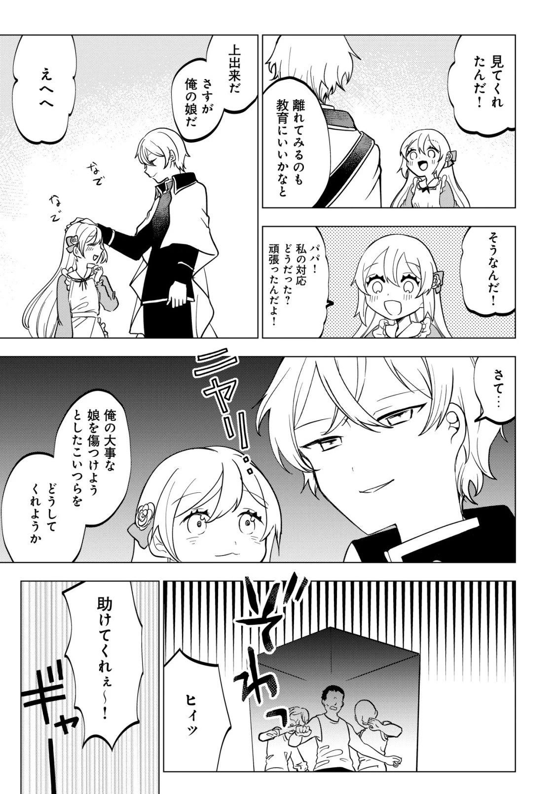 身体を奪われたわたしと、魔導師のパパ 第16話 - 16