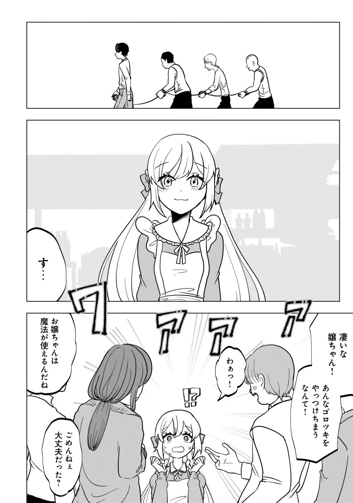 身体を奪われたわたしと、魔導師のパパ 第16話 - 17