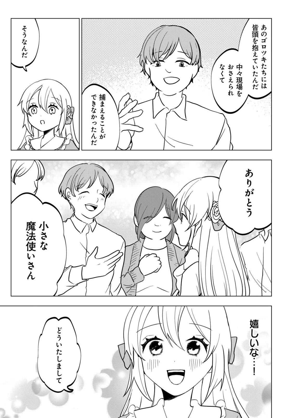 身体を奪われたわたしと、魔導師のパパ 第16話 - 18