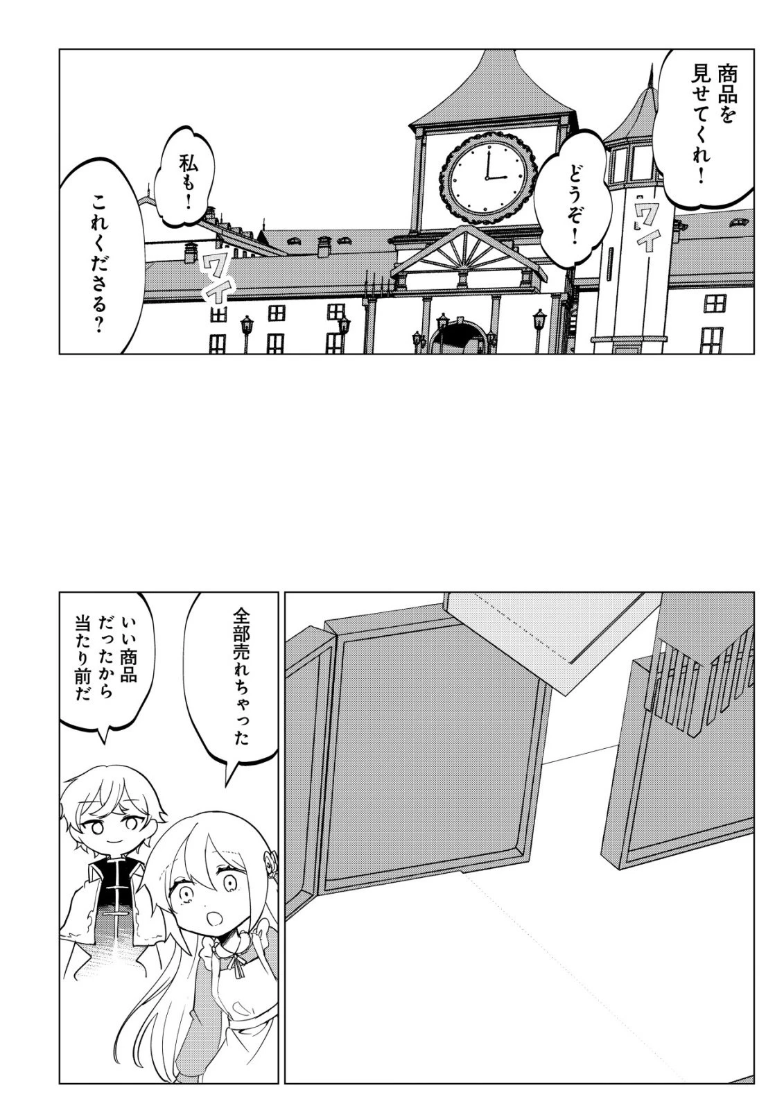 身体を奪われたわたしと、魔導師のパパ 第16話 - 19