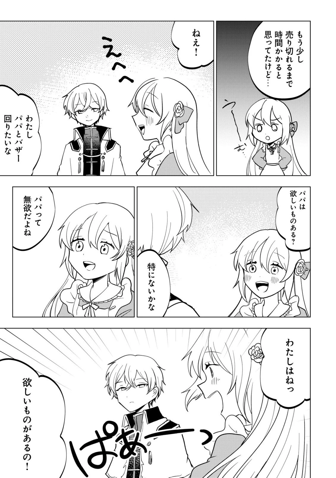 身体を奪われたわたしと、魔導師のパパ 第16話 - 20